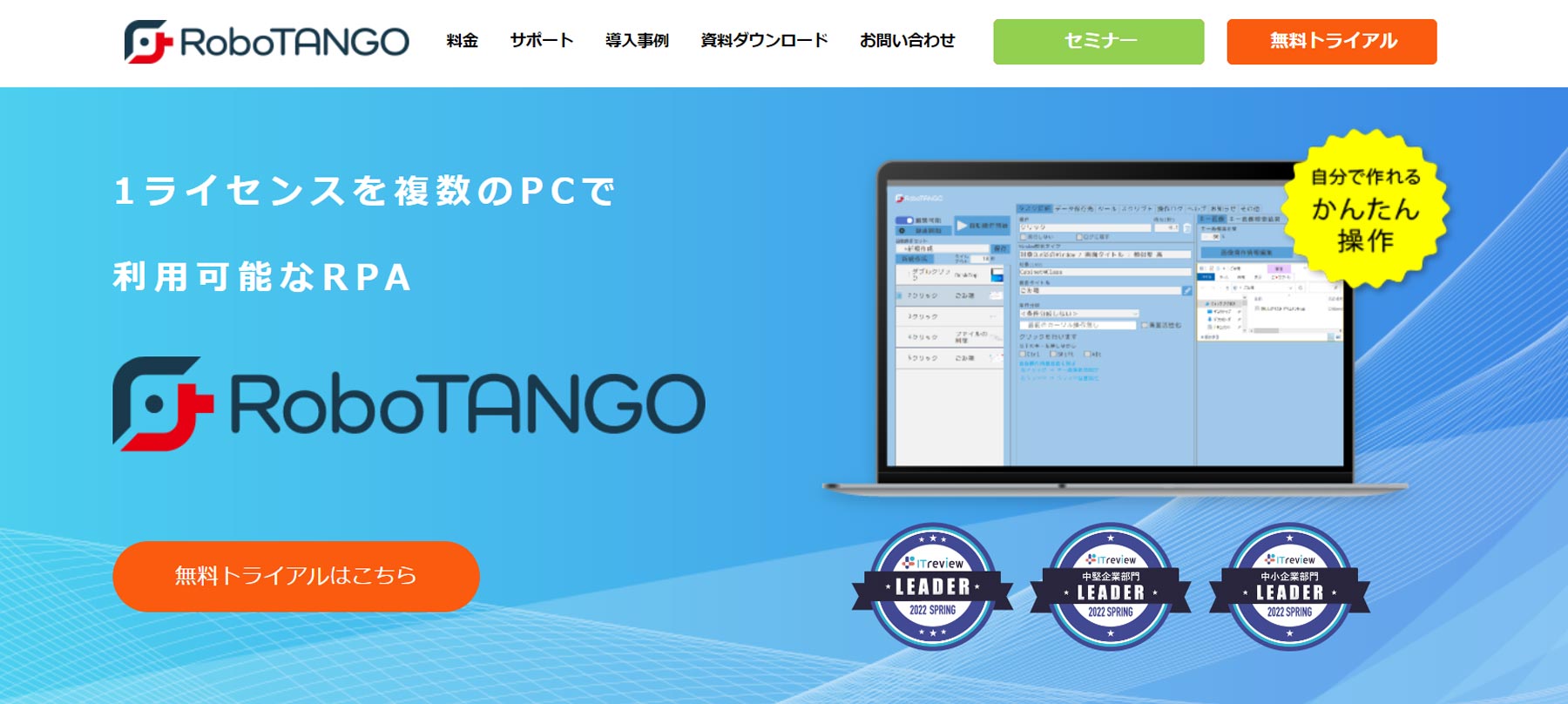 RoboTANGO公式Webサイト