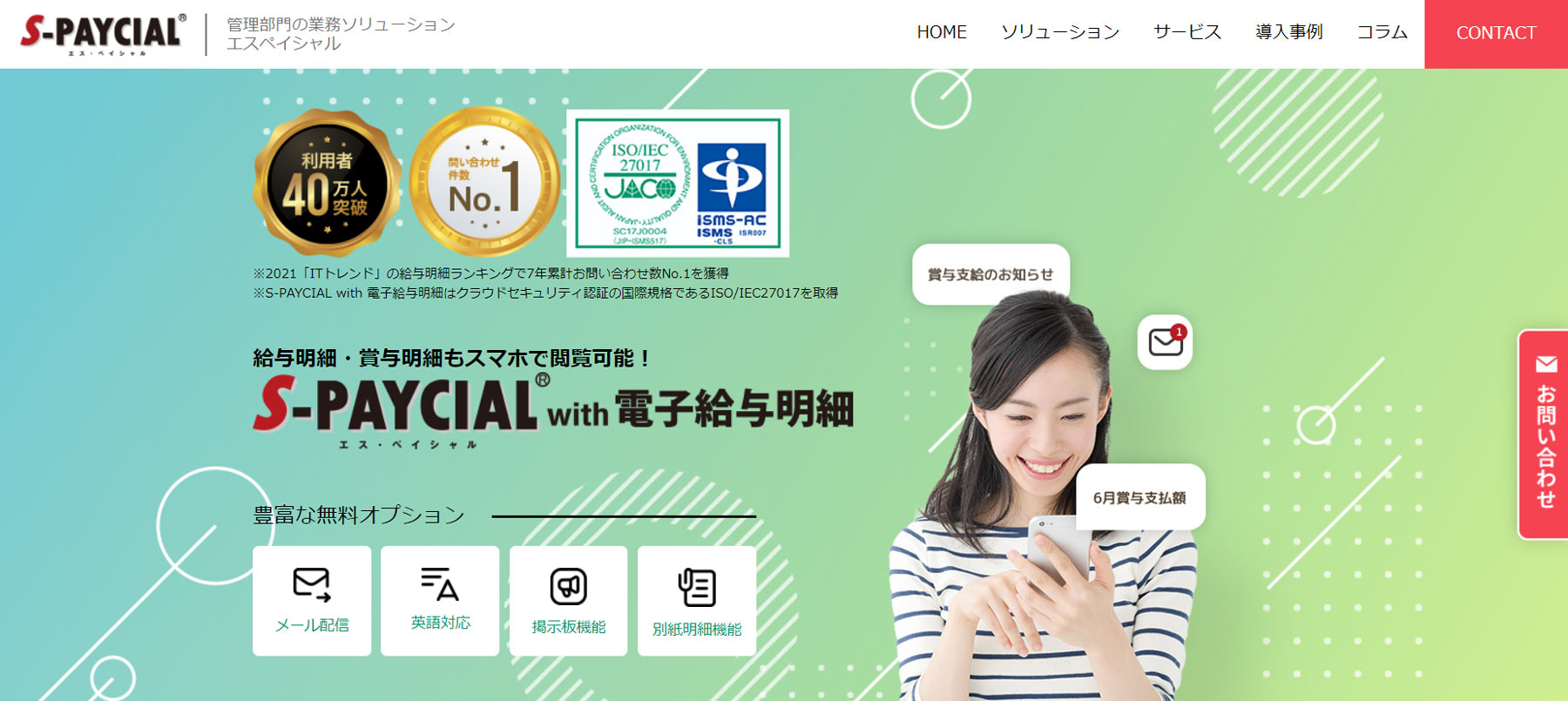 Web給与明細システムの比較12選 自社に合ったタイプ別の選び方 アスピック