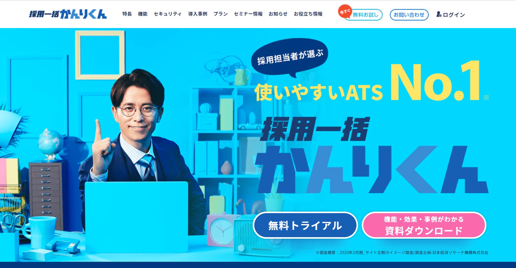採用一括かんりくん公式Webサイト