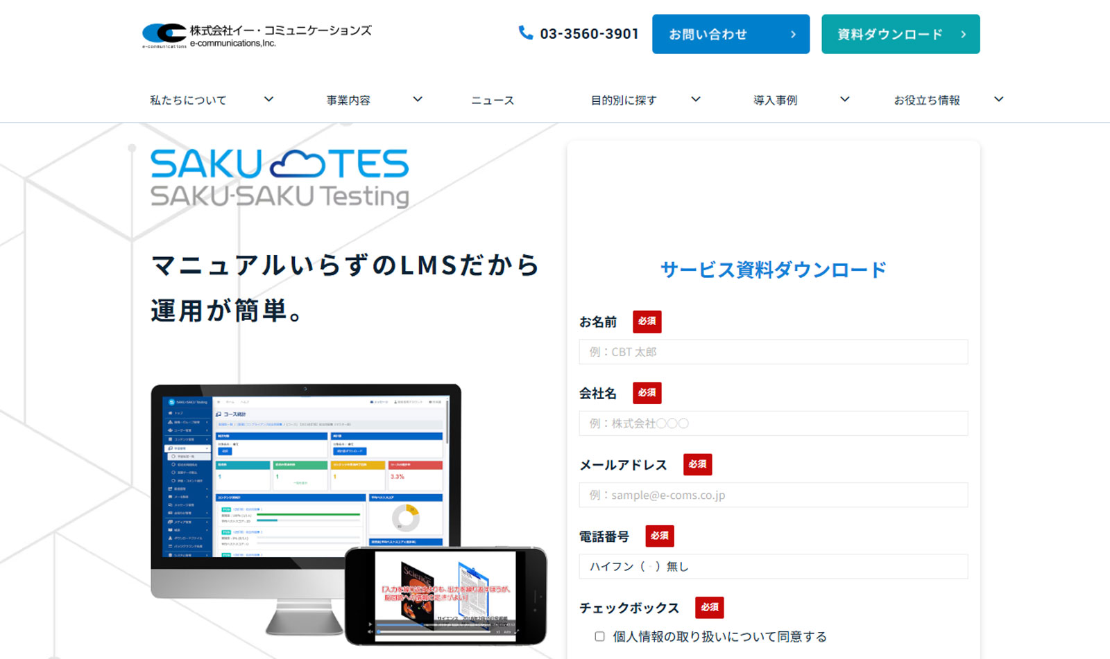 SAKU-SAKU Testing公式Webサイト