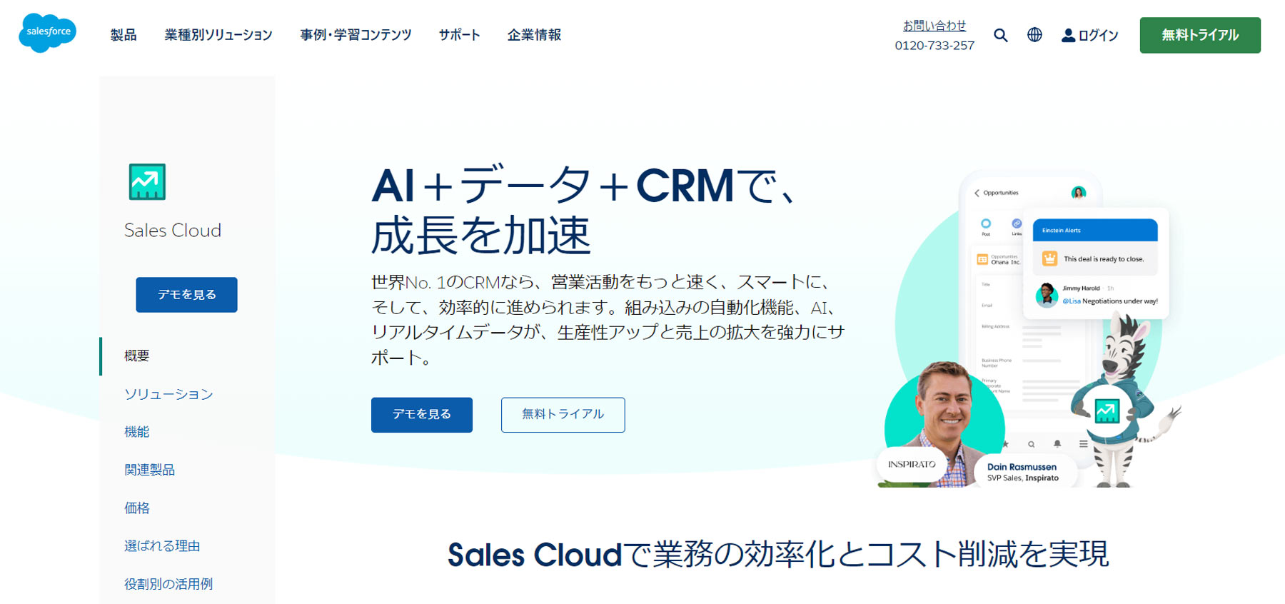 Sales Cloud公式Webサイト