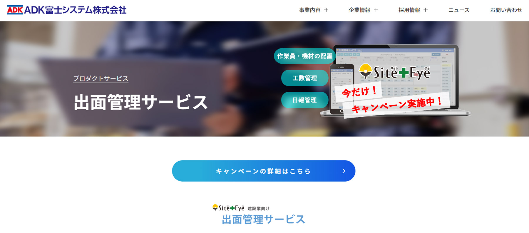 SiteEye出面管理サービス公式Webサイト