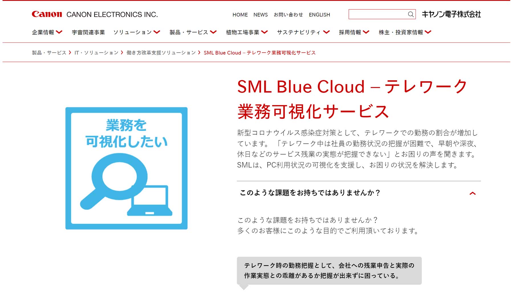 SML Blue Cloud公式Webサイト