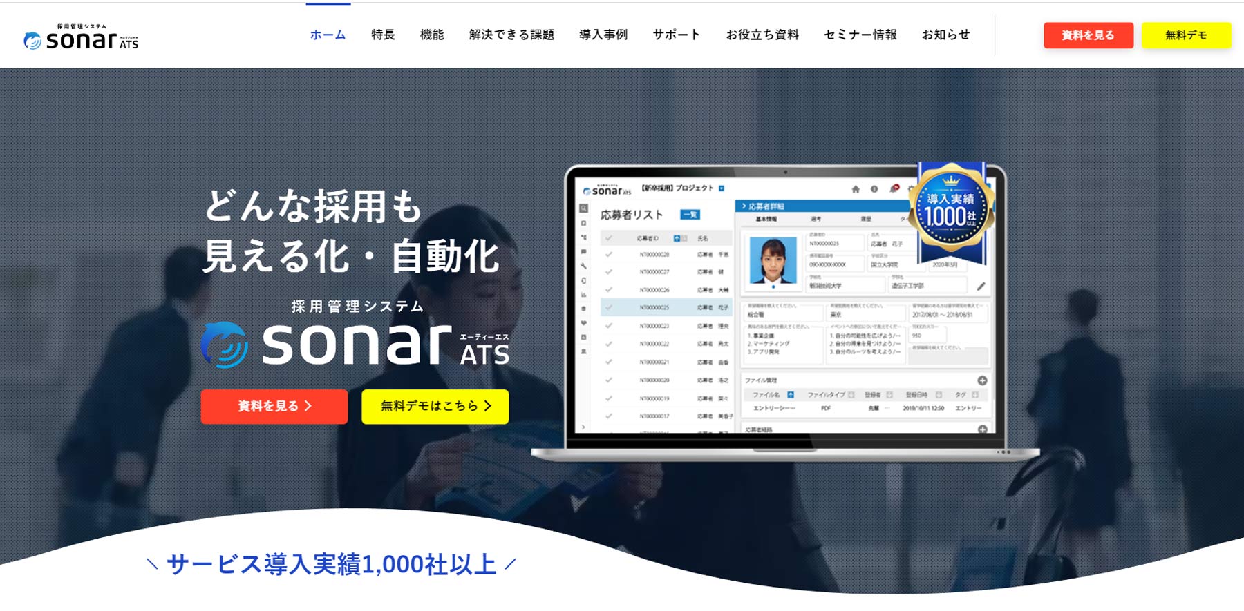 sonar ATS公式Webサイト