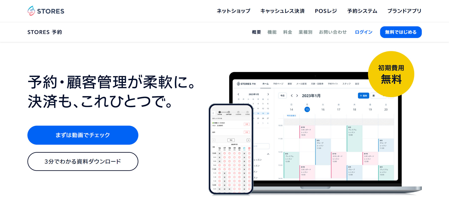 STORES 予約公式Webサイト