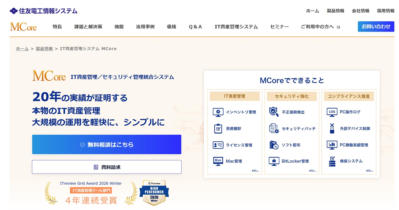 MCore_公式Webサイト