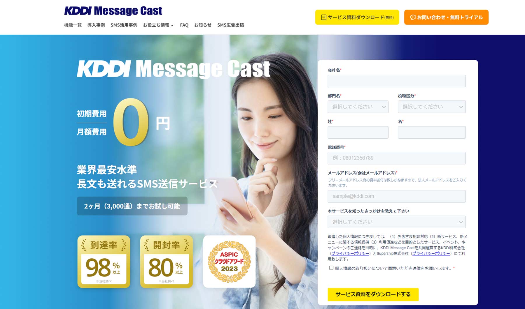 KDDI Message Cast_公式Webサイト