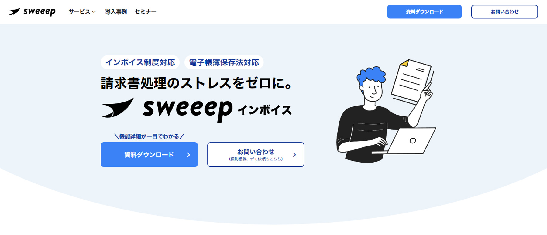 sweeep Invoice公式Webサイト