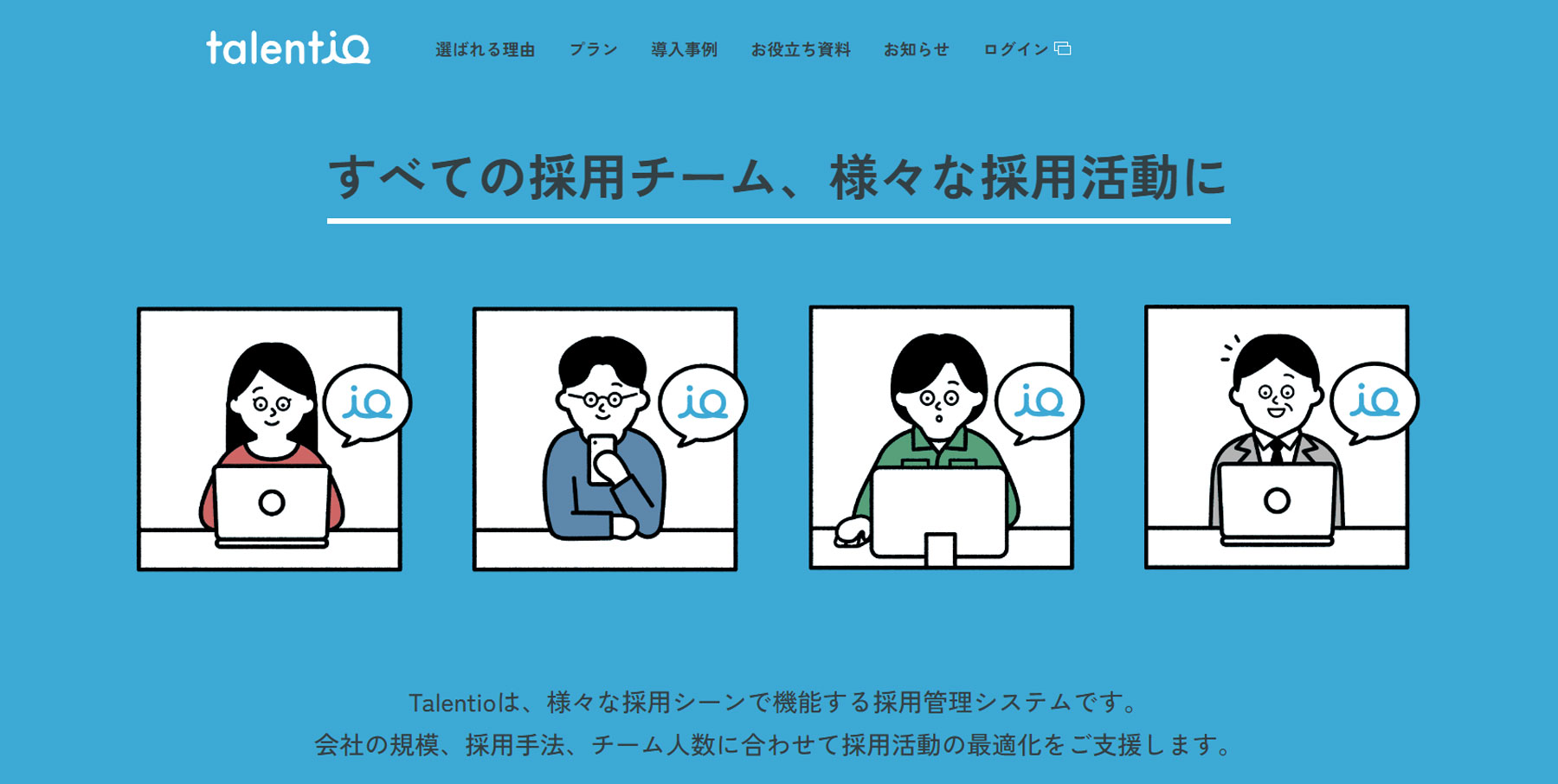 Talentio公式Webサイト