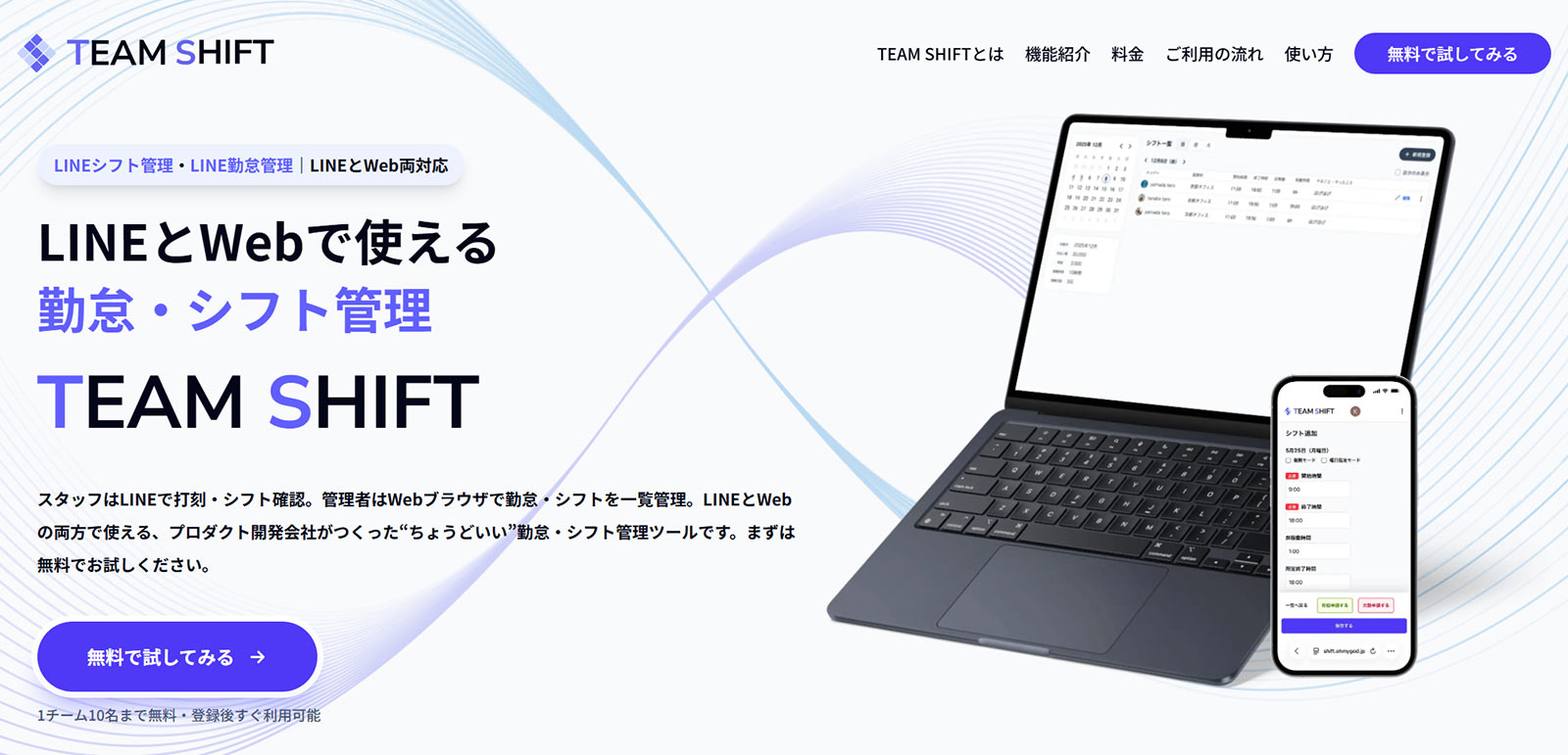 TEAM SHIFT公式Webサイト