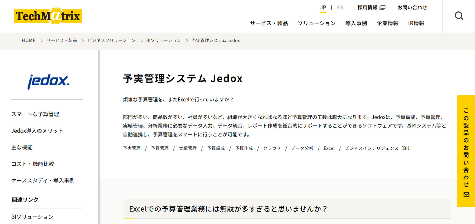 Jedox公式Webサイト