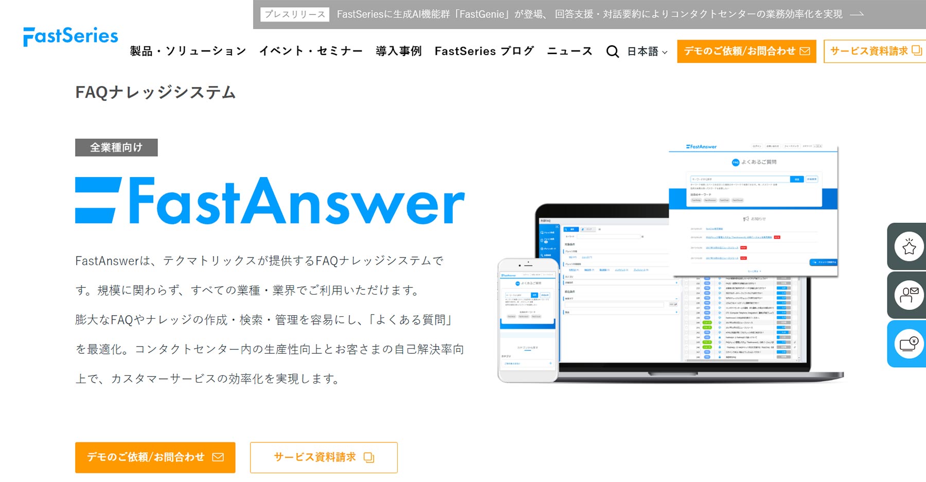 FastAnswer_公式Webサイト