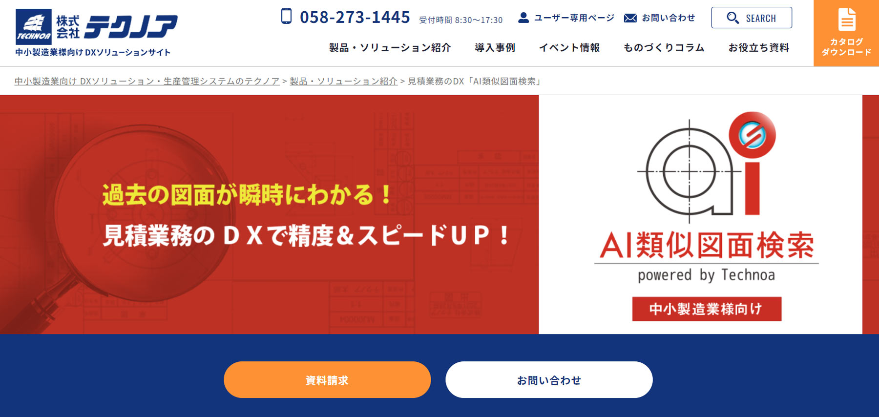 AI類似図面検索公式Webサイト