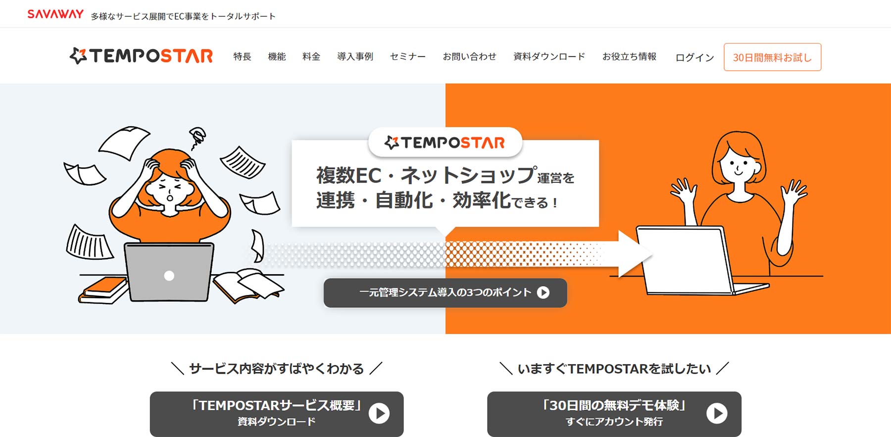 TEMPOSTAR公式Webサイト