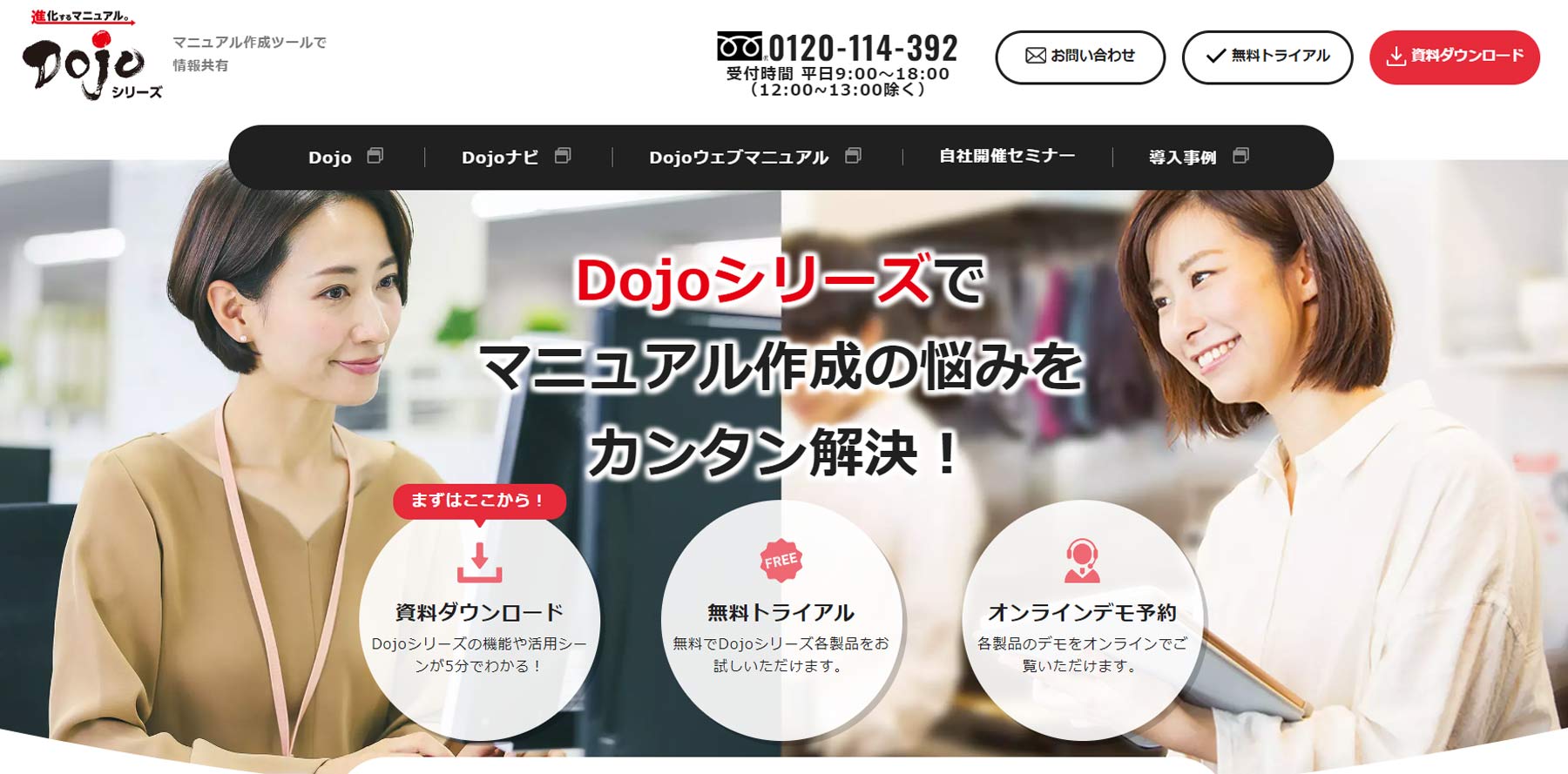 Dojo公式Webサイト