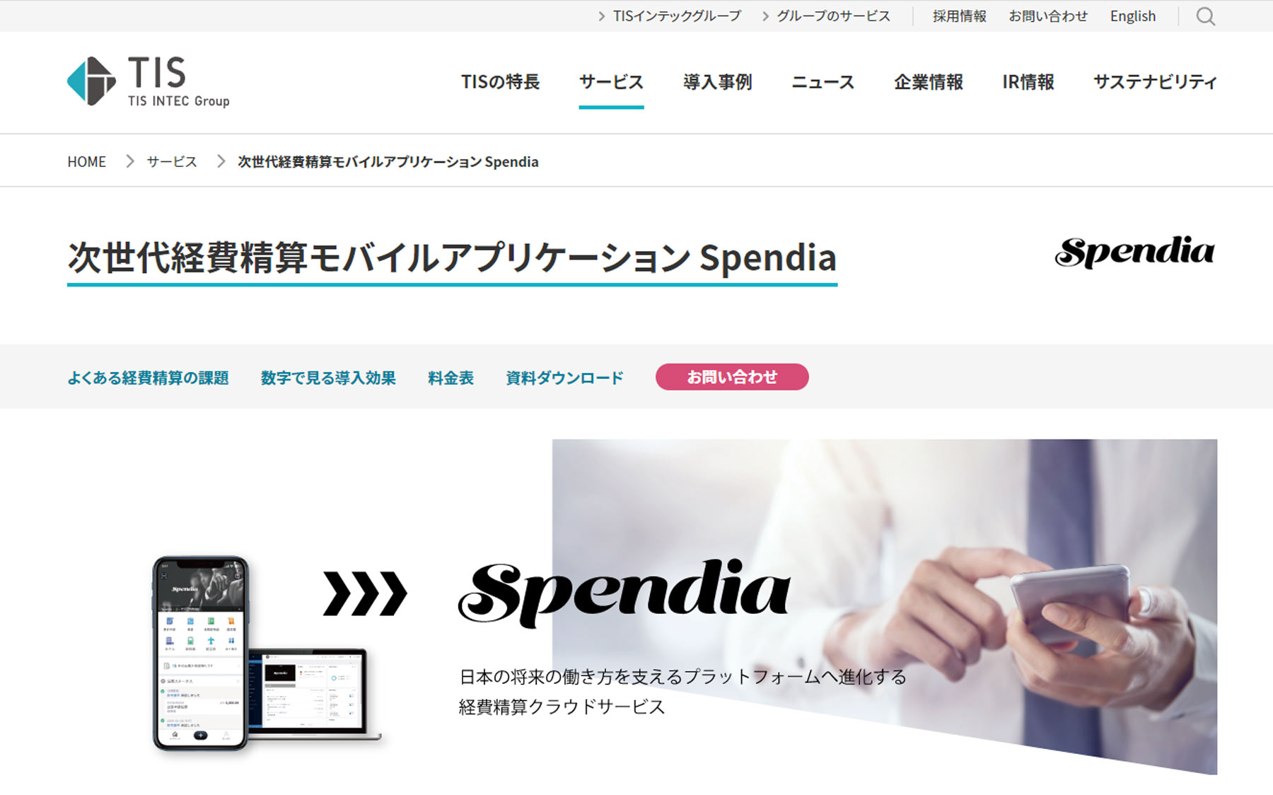 Spendia公式Webサイト