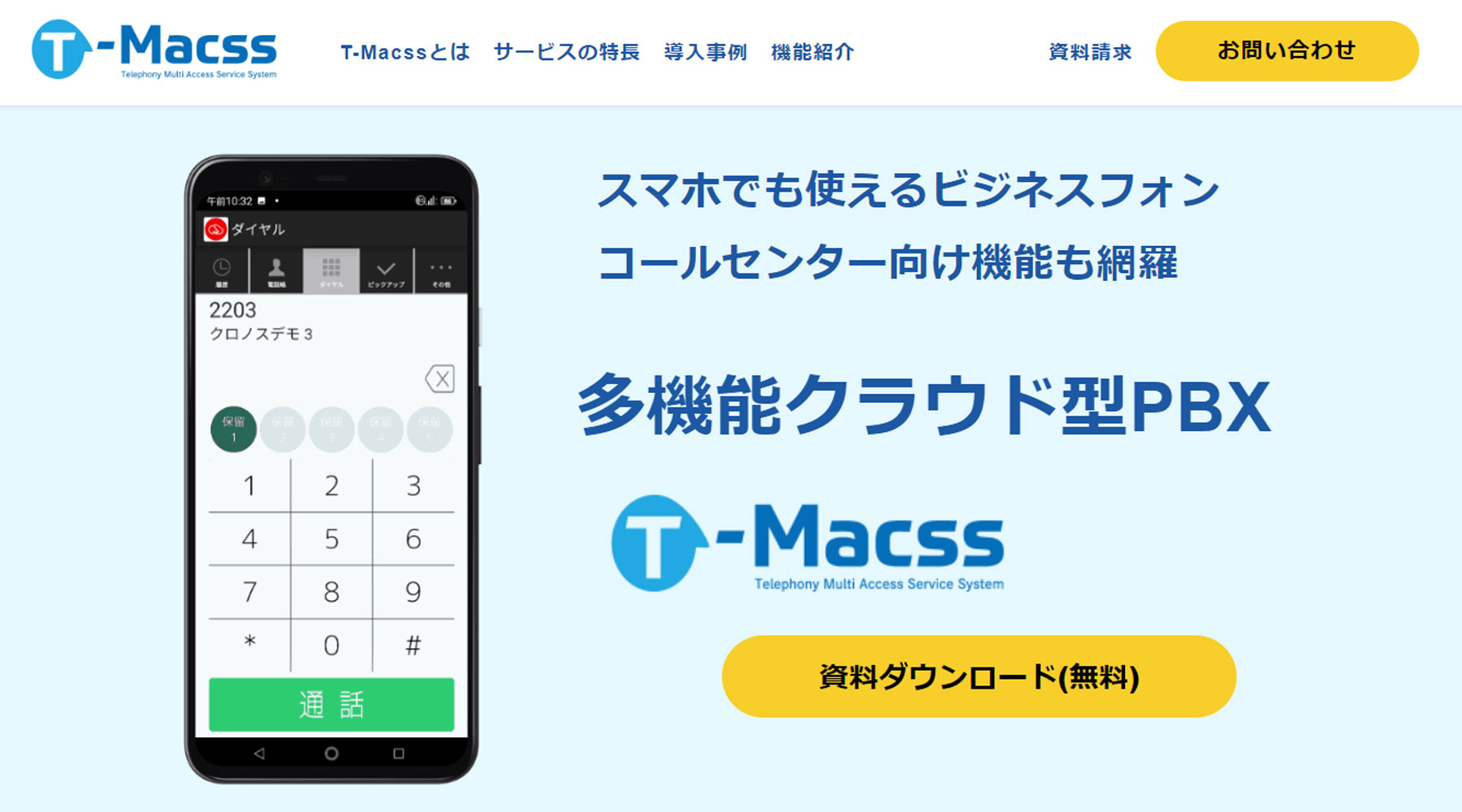 T-Macss公式Webサイト