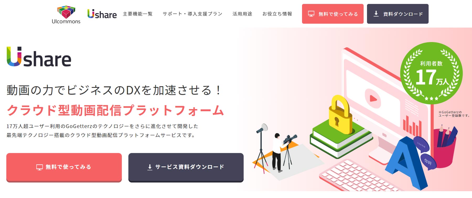 UIshare公式Webサイト
