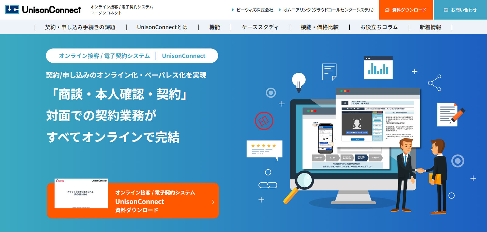 UnisonConnect公式Webサイト