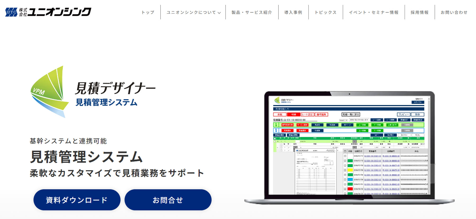 見積デザイナー公式Webサイト