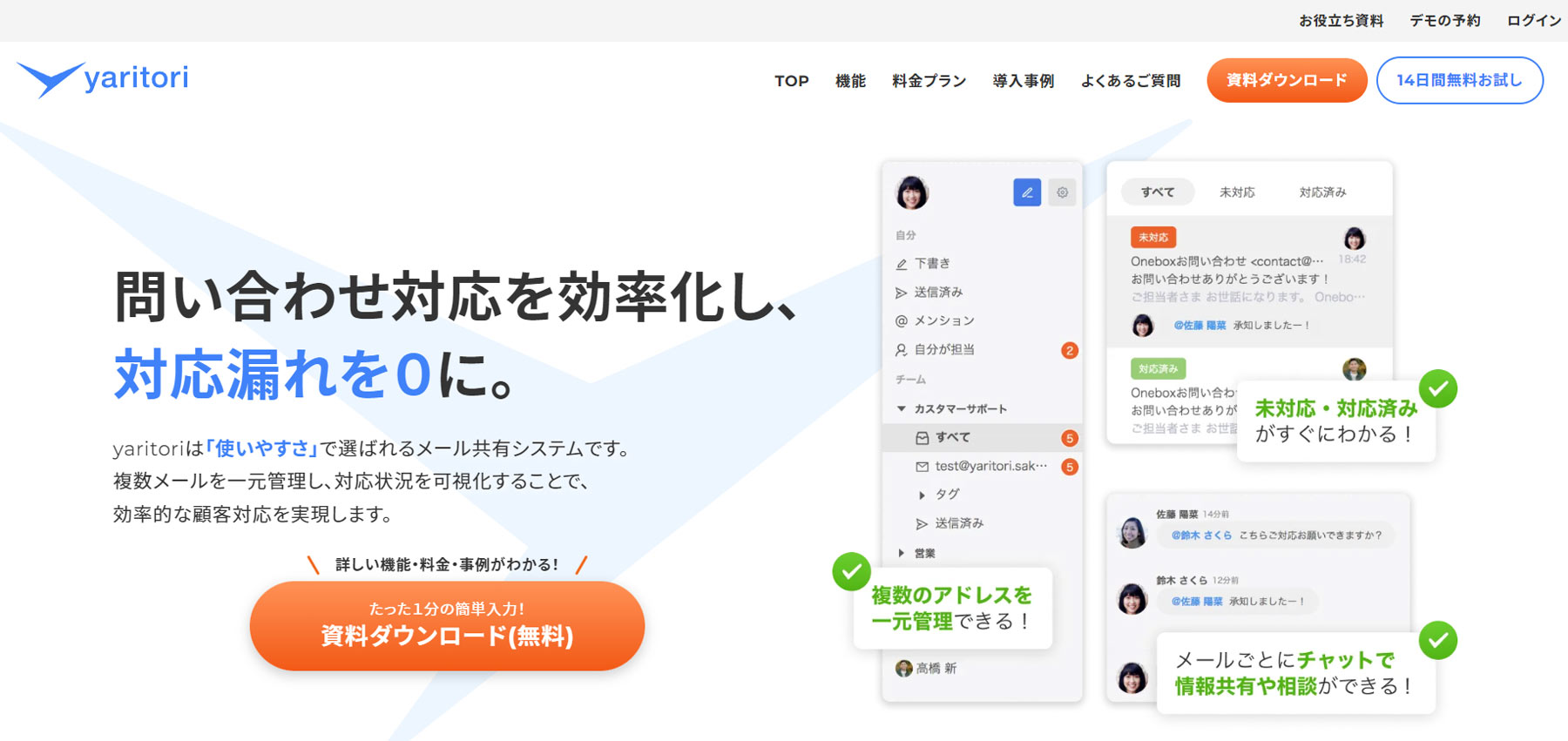 yaritori公式Webサイト