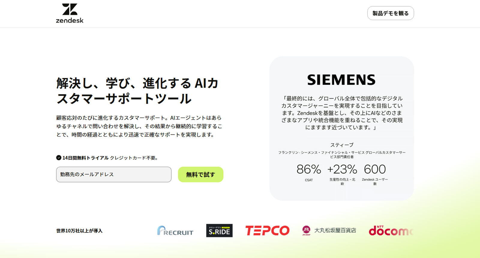 Zendesk公式Webサイト