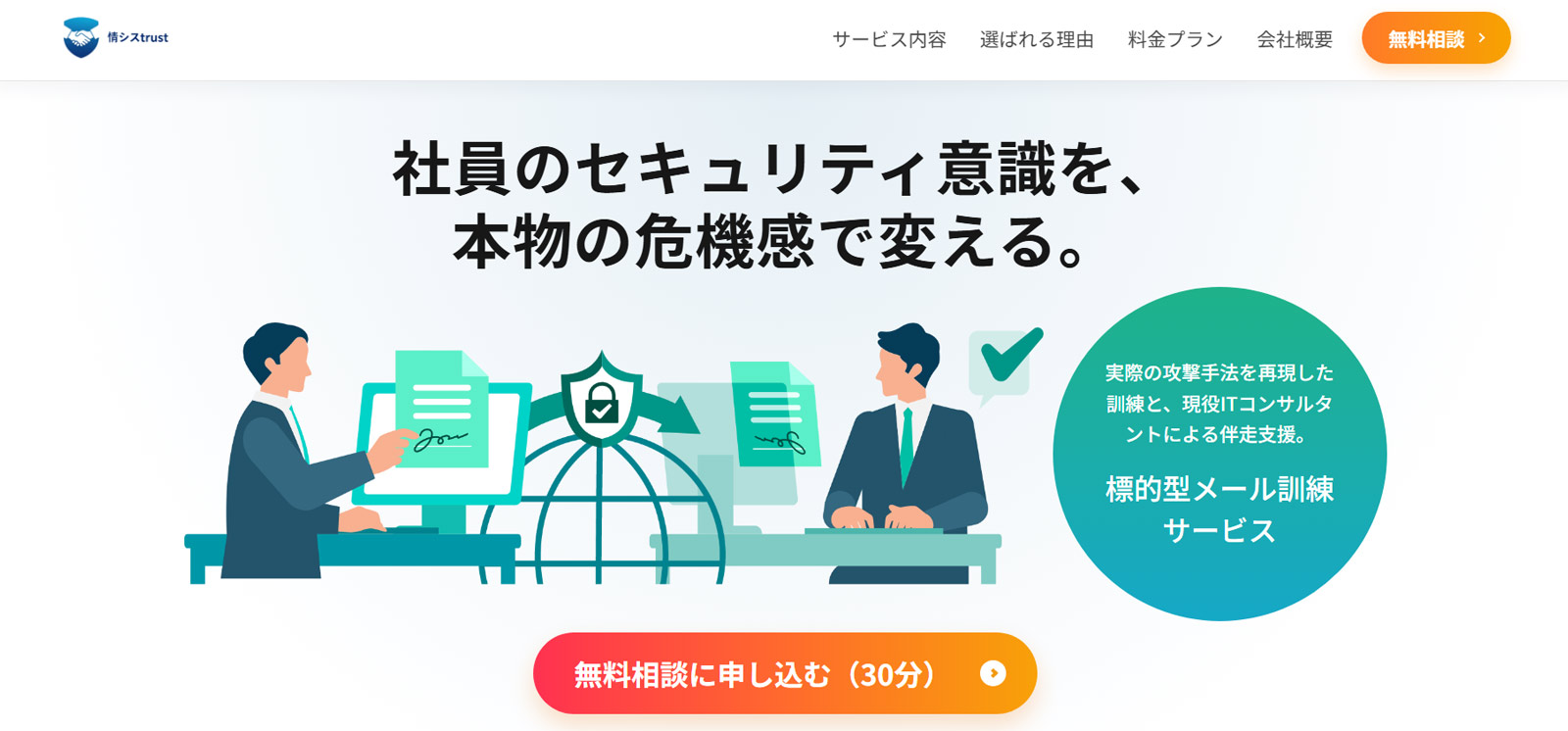 標的型メール訓練サービス公式Webサイト
