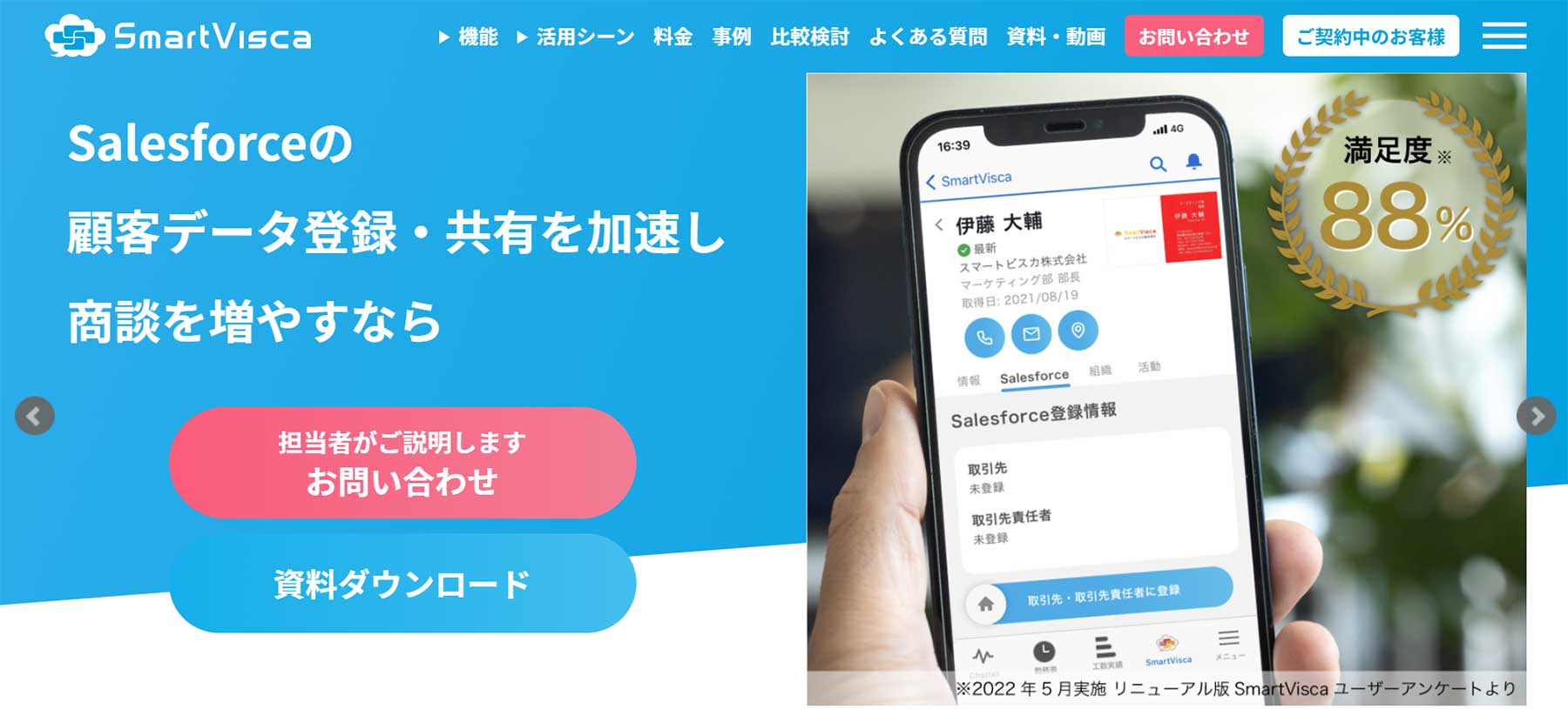 SmartVisca公式Webサイト