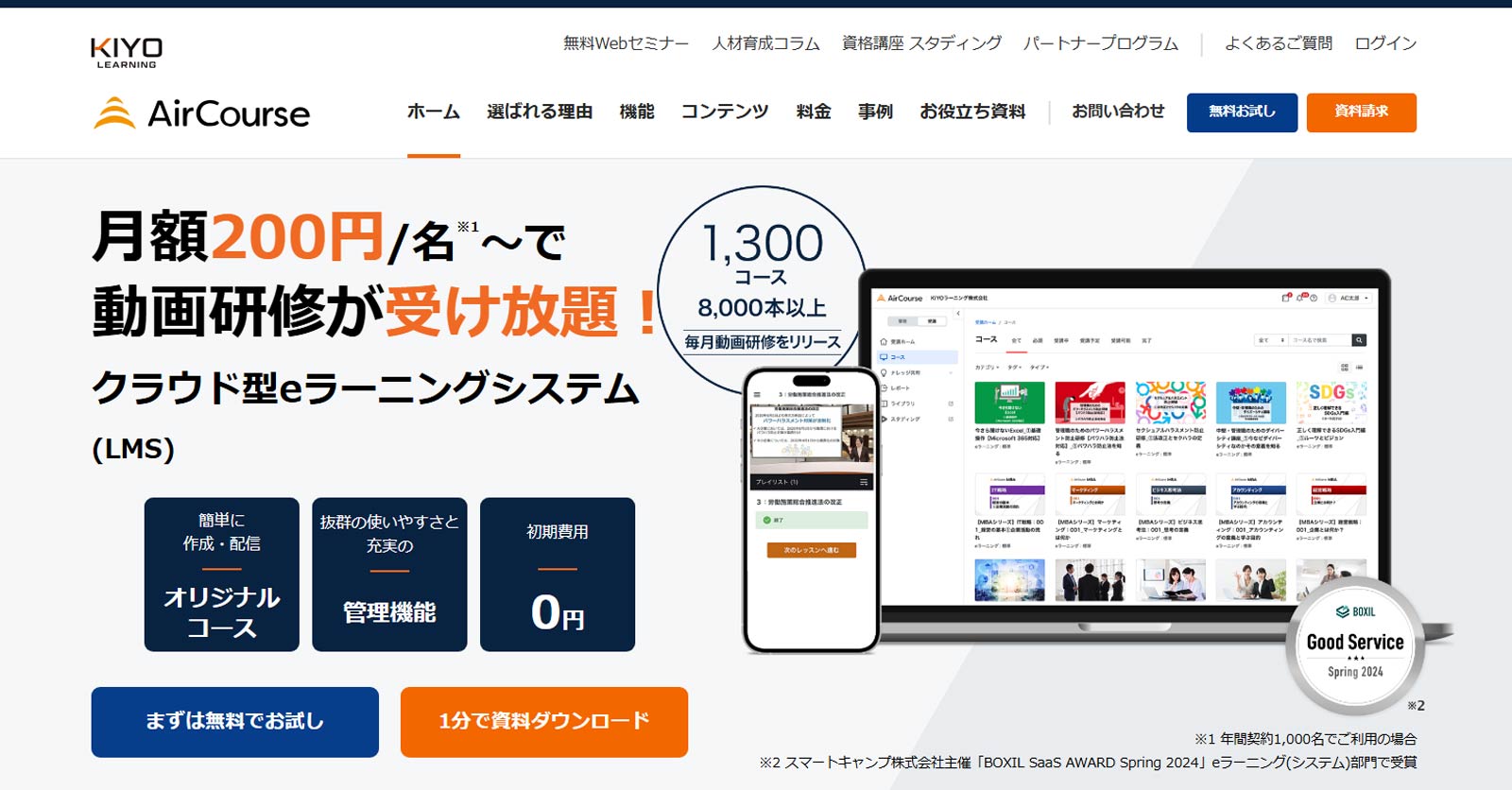 AirCourse公式Webサイト