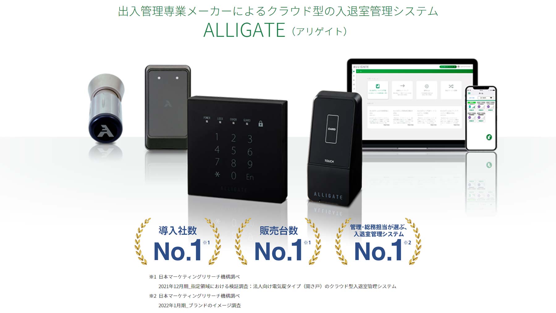 オフィス向けスマートロック比較7選!3つのメリットや機能の違い|アスピック オフィス向けスマートロック比較7選!3つのメリットや機能の違い|アスピック