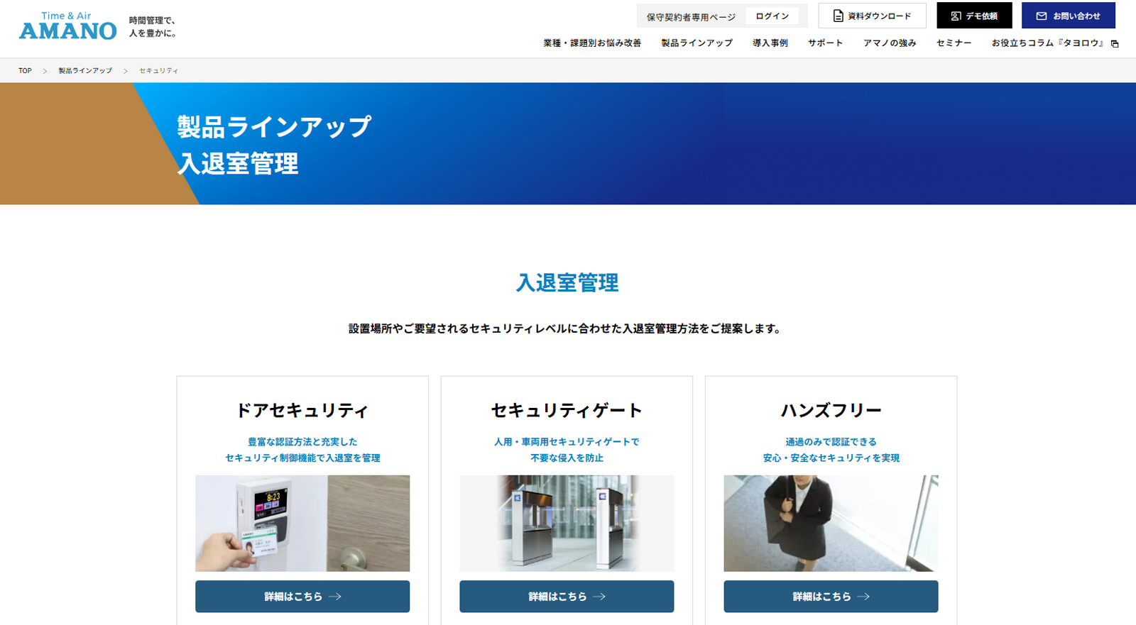入退室管理公式Webサイト