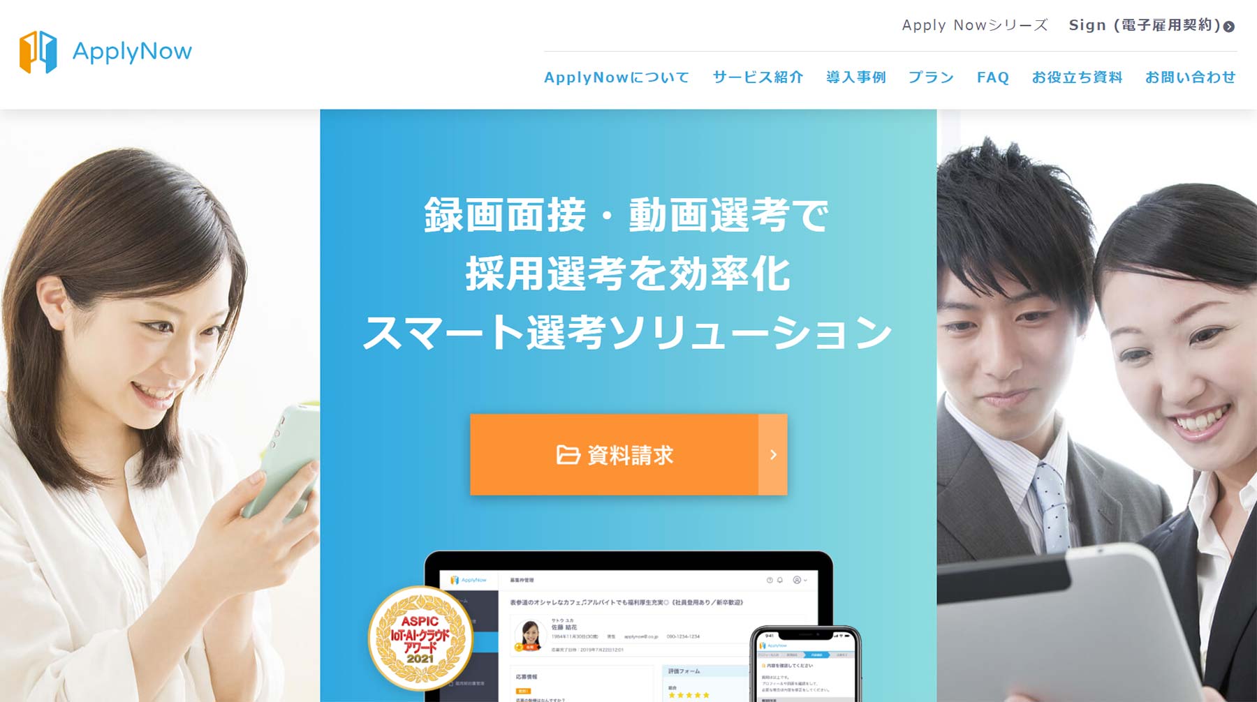 ApplyNow公式Webサイト