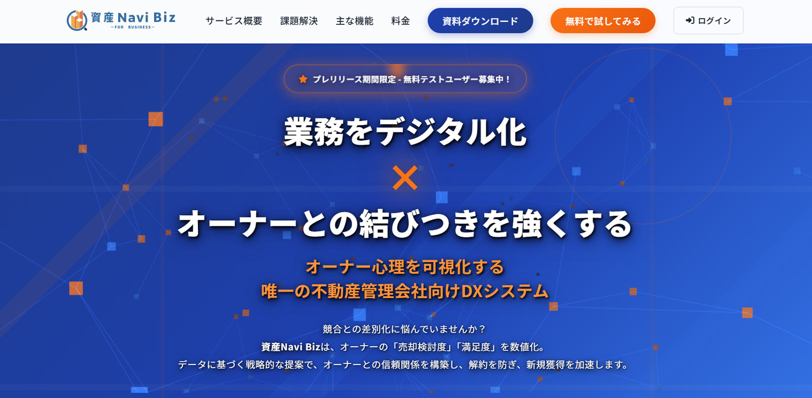 資産Navi Biz公式Webサイト