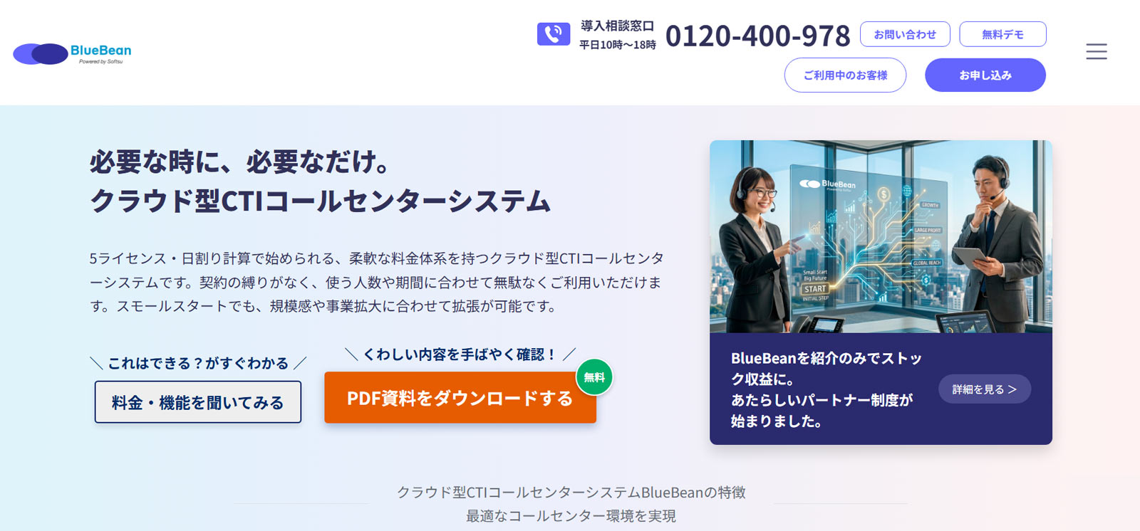 BlueBean公式Webサイト