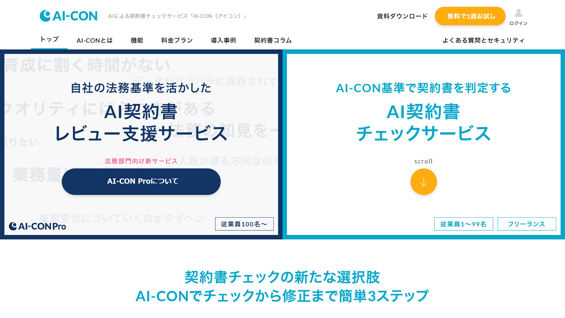 契約書作成や管理を効率化するクラウドサービス８選 アスピック