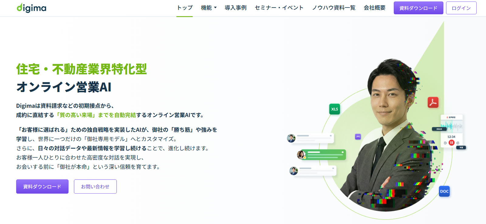 Digima公式Webサイト