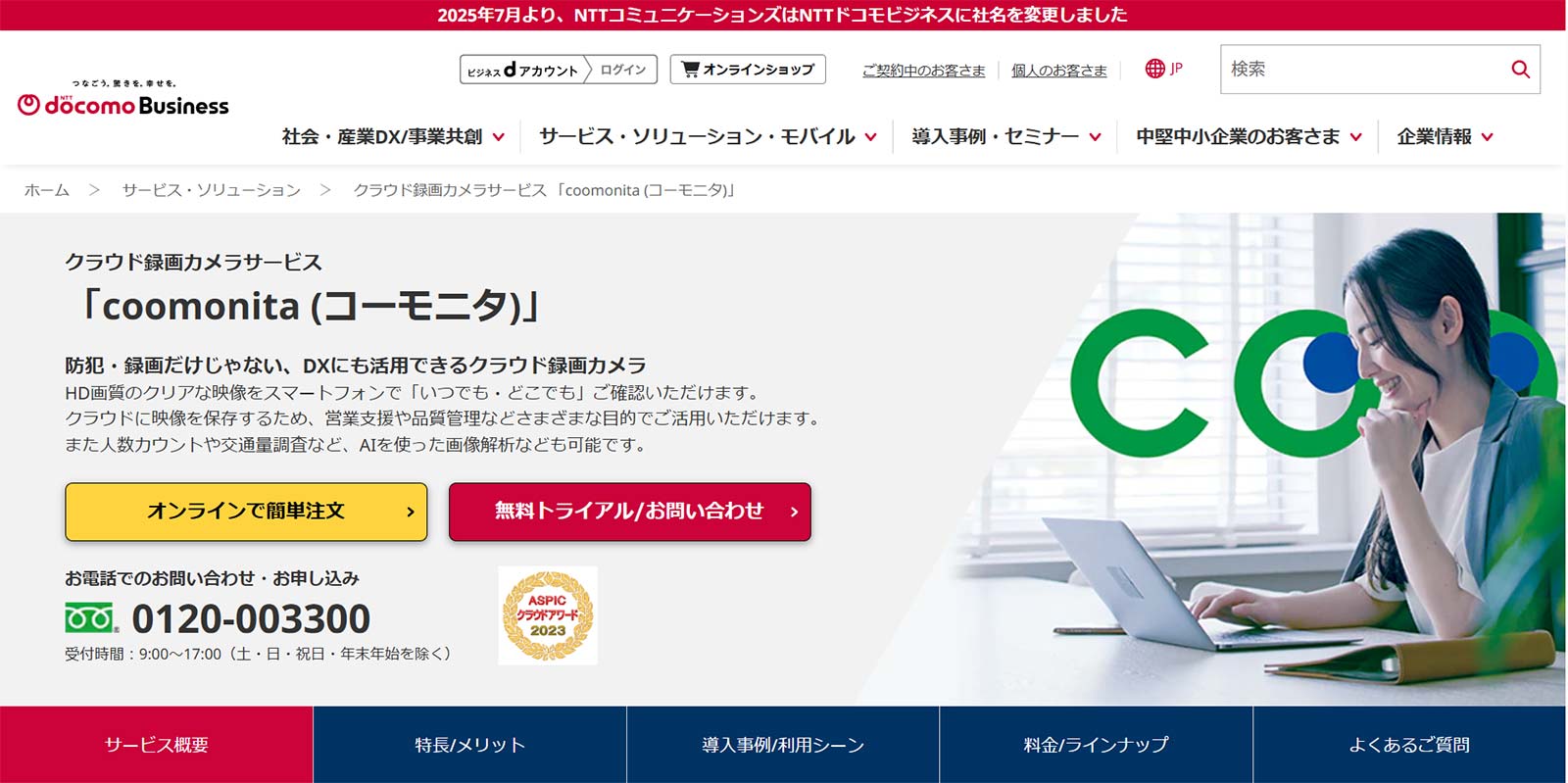 coomonita_公式Webサイト