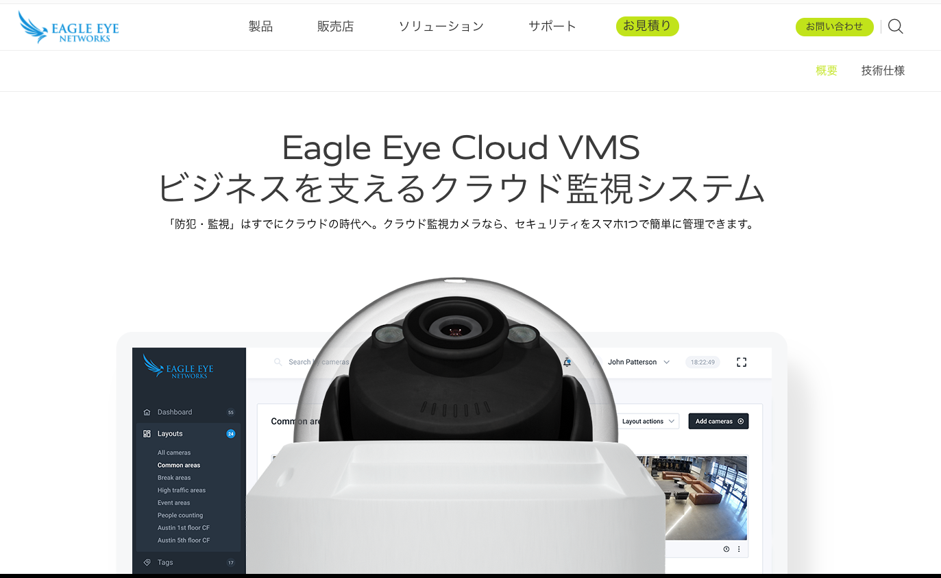 Eagle Eye Cloud VMS公式Webサイト