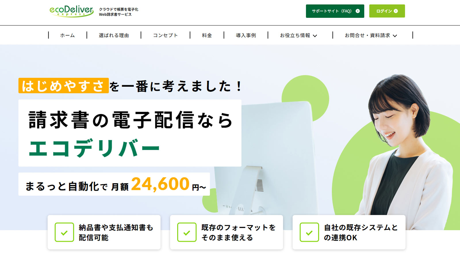 eco Deliver Express公式Webサイト