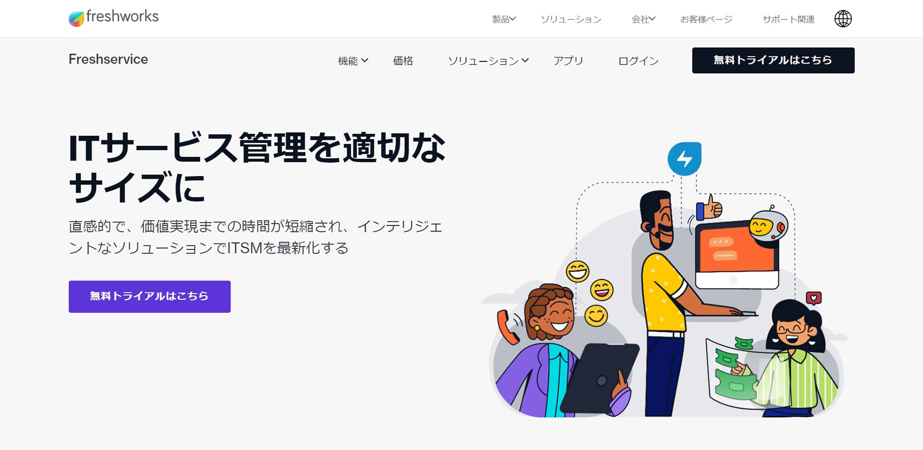 Freshservice公式Webサイト