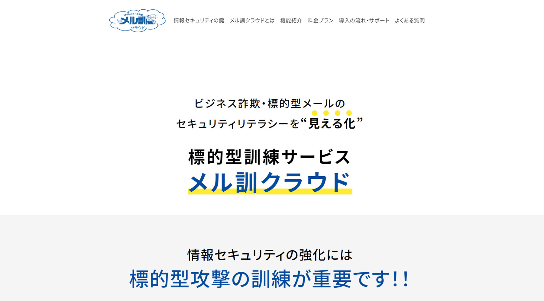 メル訓クラウド_公式Webサイト