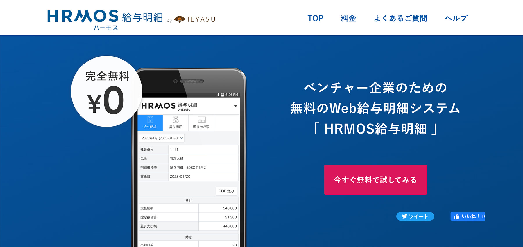 HRMOS給与明細