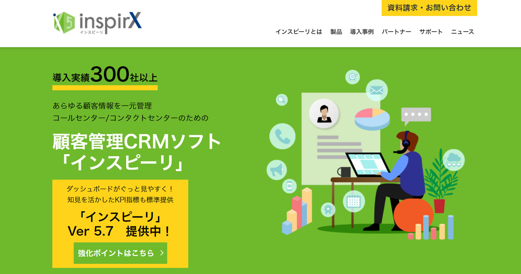 inspirX公式Webサイト