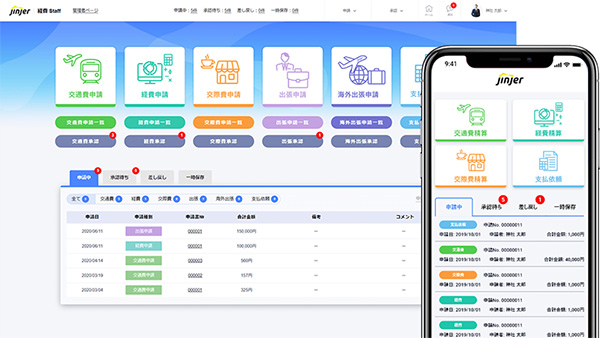 jinjer経費 イメージ図