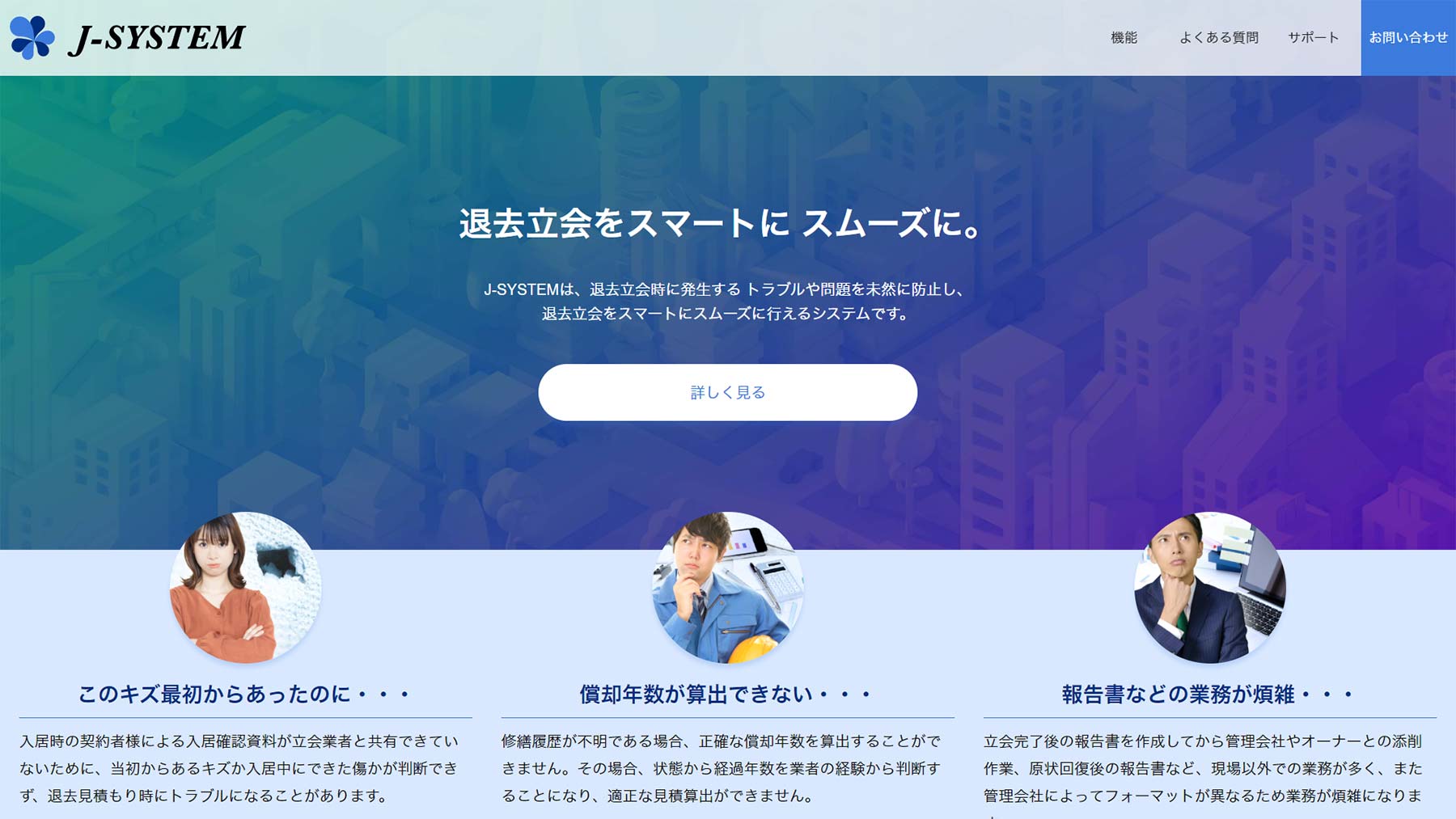 J-SYSTEM公式Webサイト