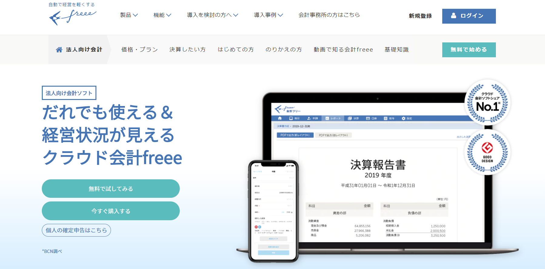 初心者向け 会計ソフトとは 利用すべき6大機能を確認しよう アスピック