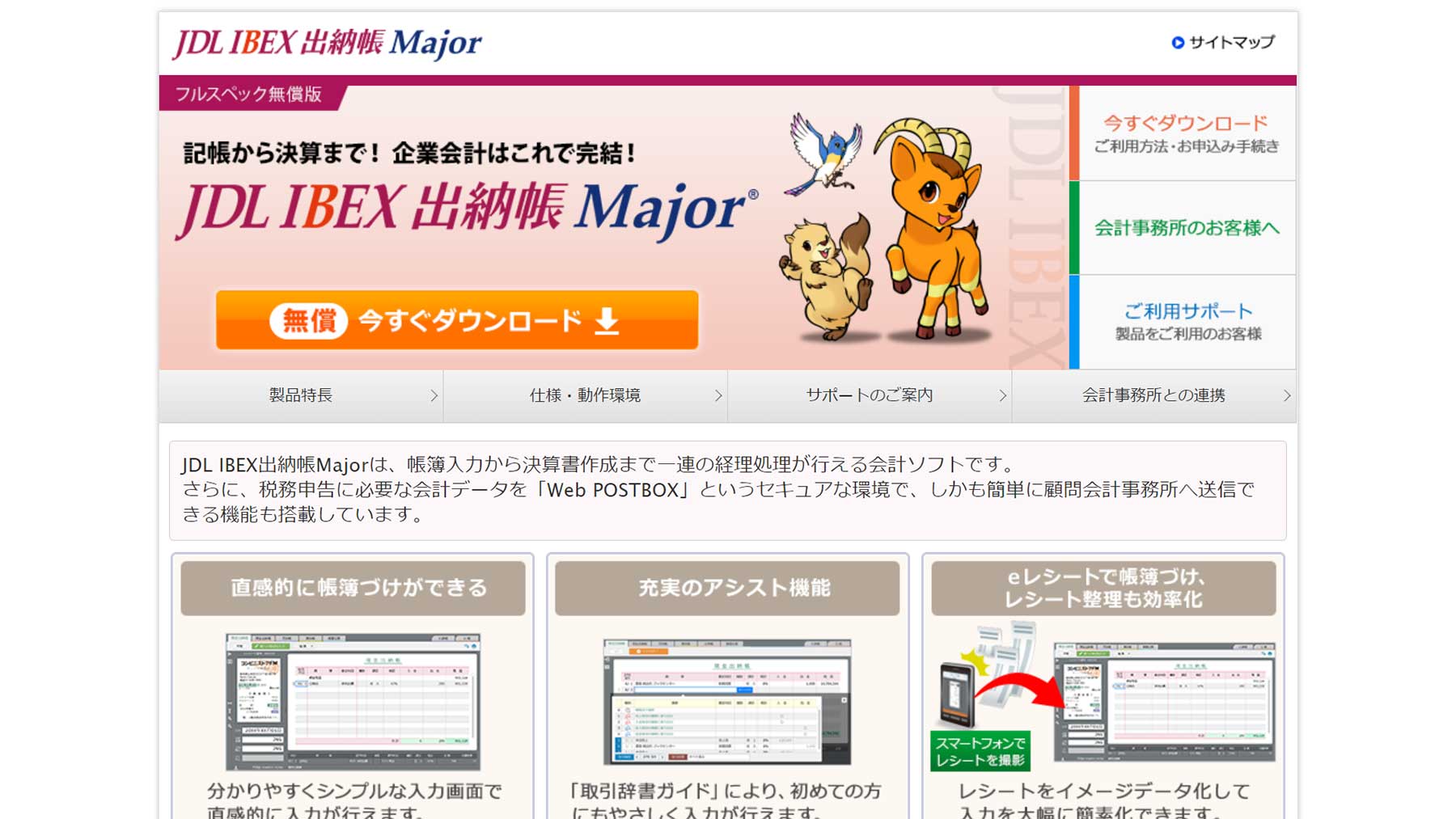 JDL IBEX出納帳 Major