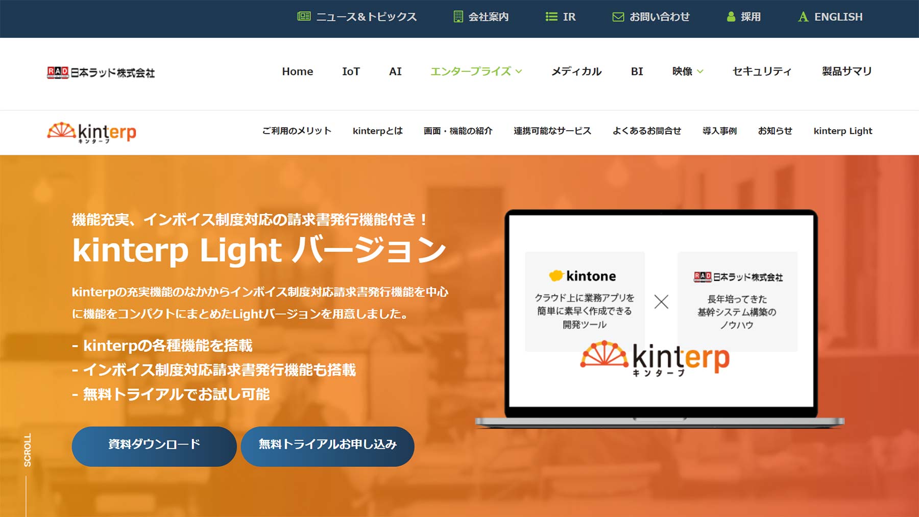 kinterp Lightバージョン公式Webサイト