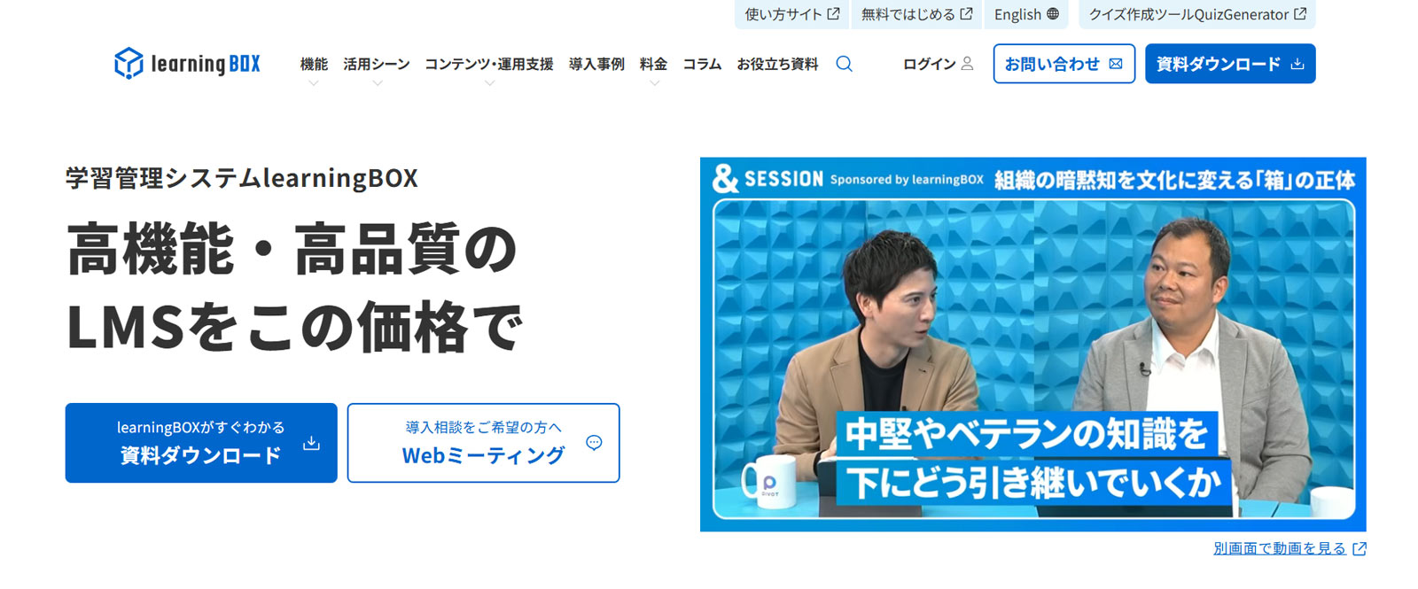 learningBOX公式Webサイト