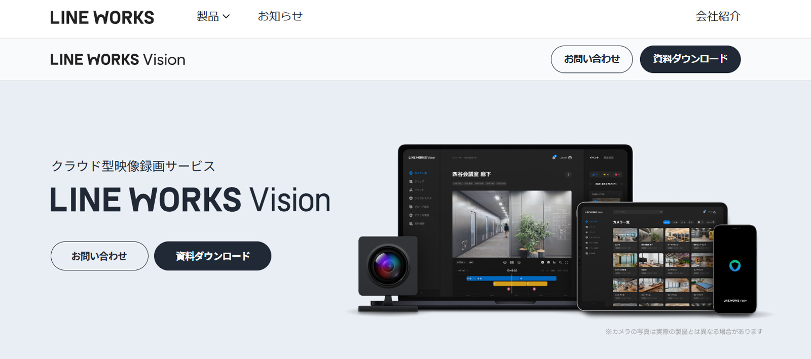 LINE WORKS Vision公式Webサイト